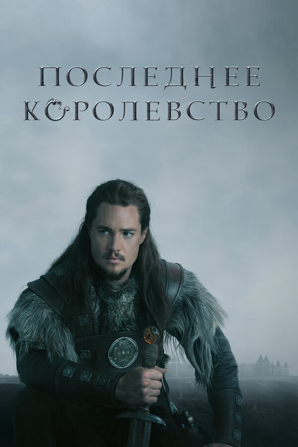 Постер сериала